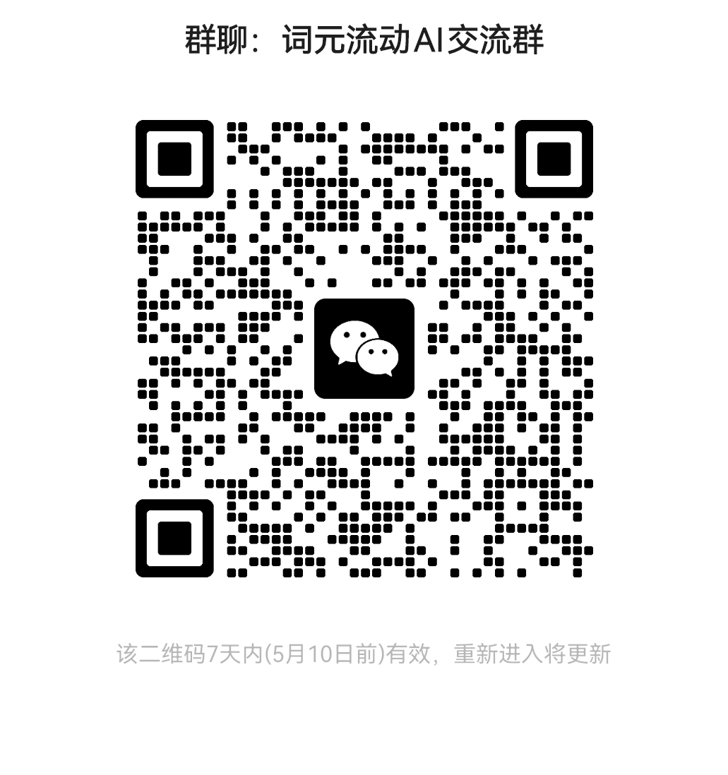 微信交流群二维码